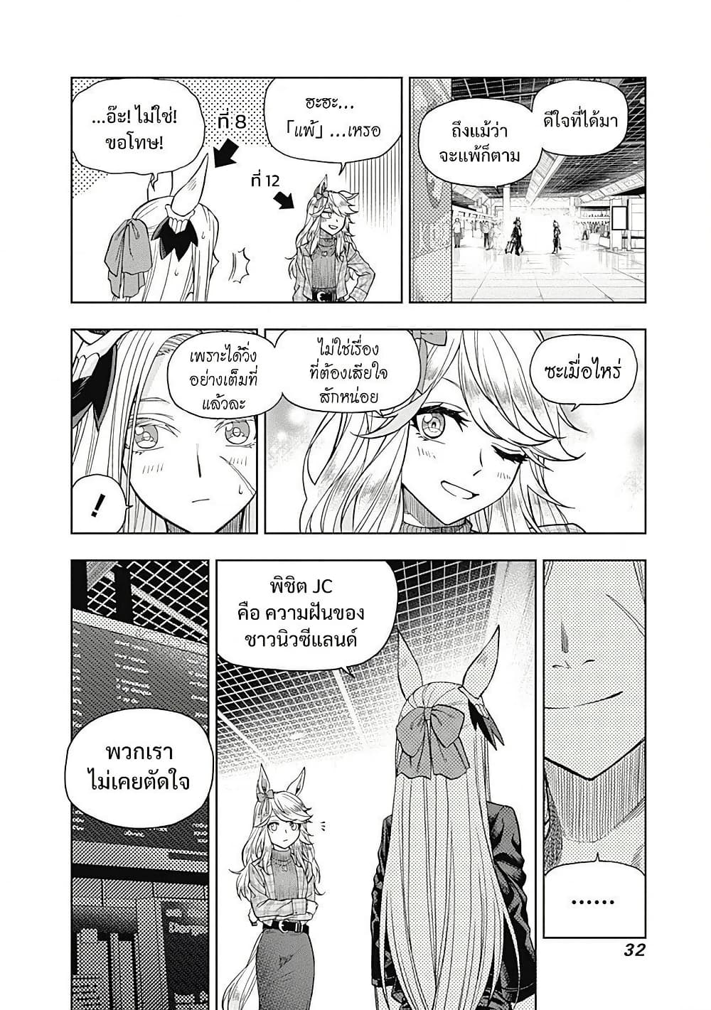 Uma Musume: Cinderella Gray page 8