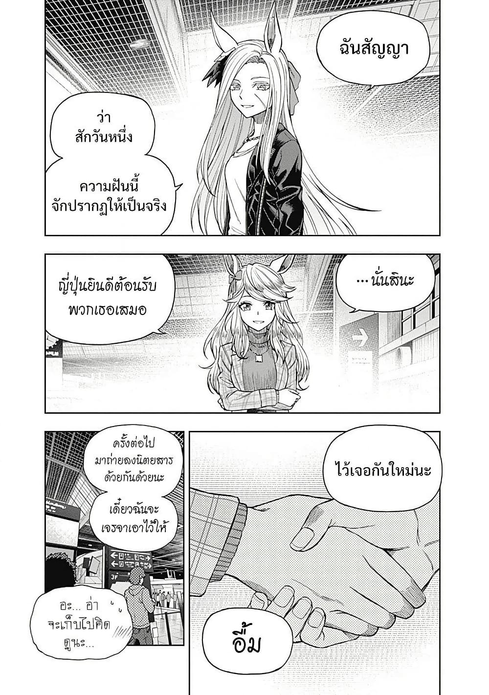 Uma Musume: Cinderella Gray page 9