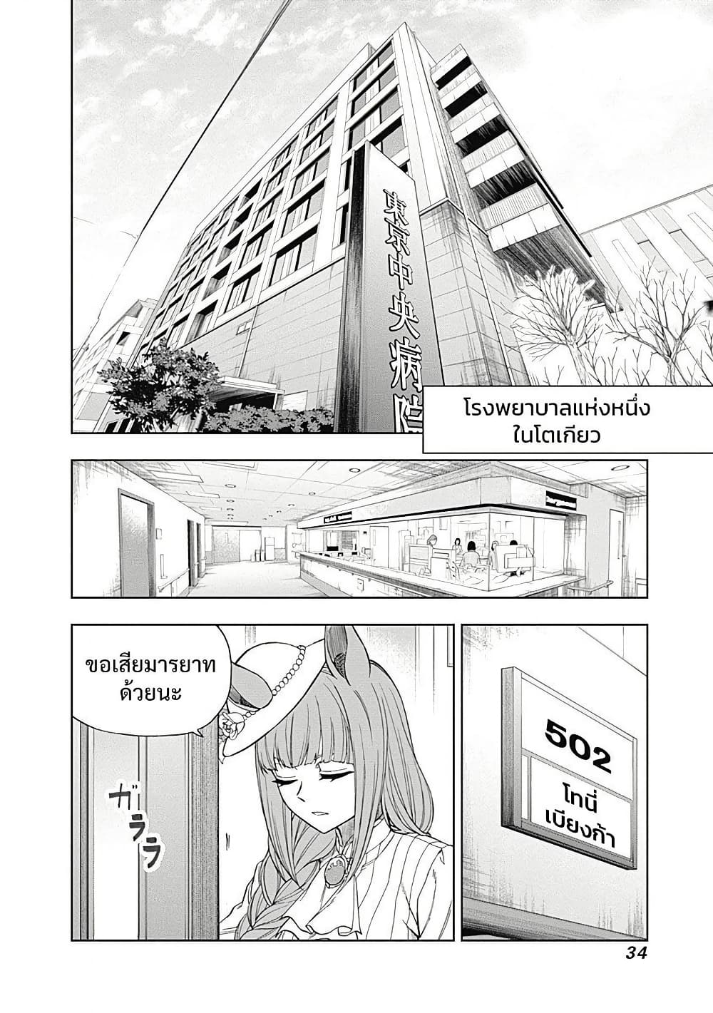 Uma Musume: Cinderella Gray page 10