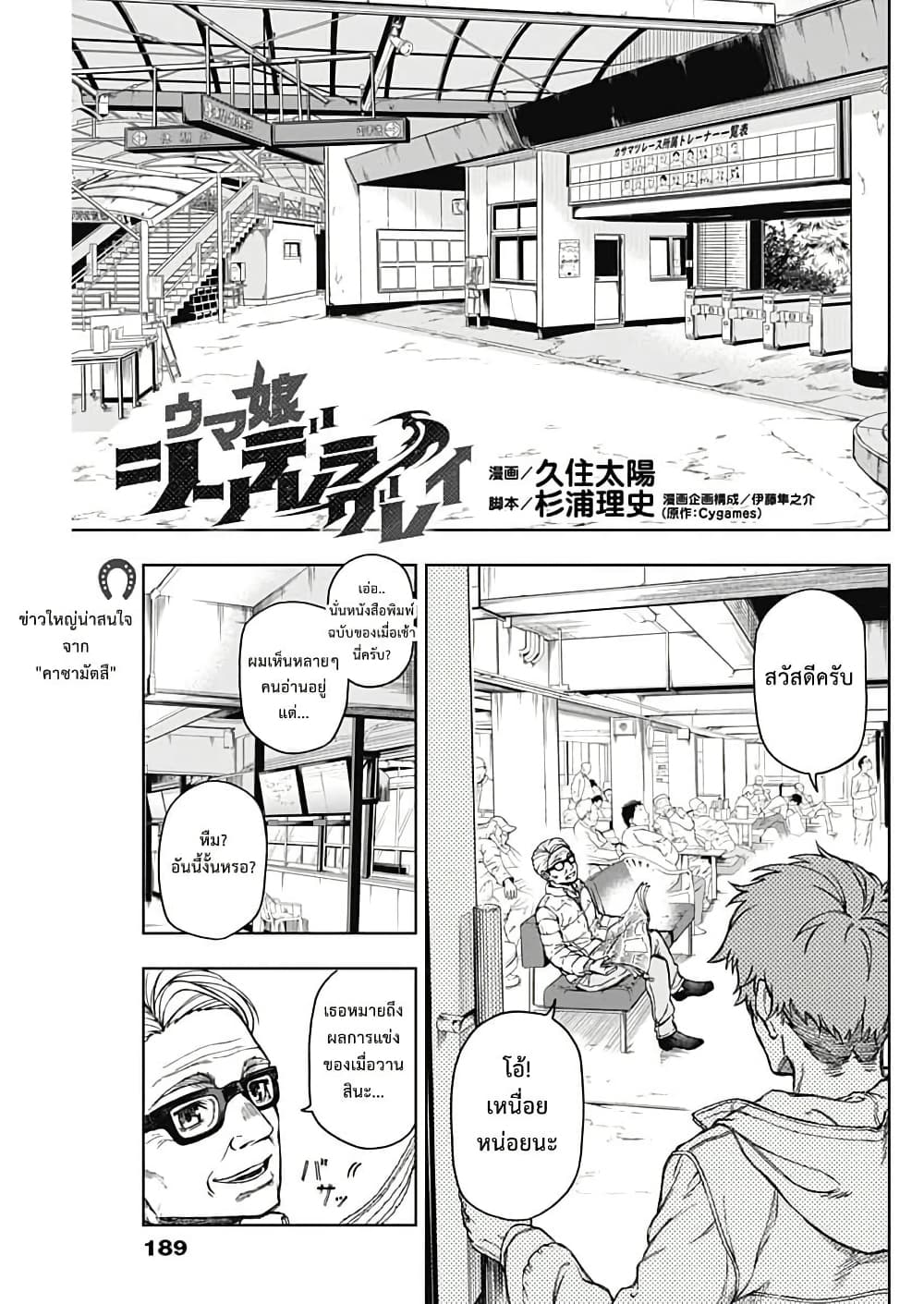 Uma Musume: Cinderella Gray page 1