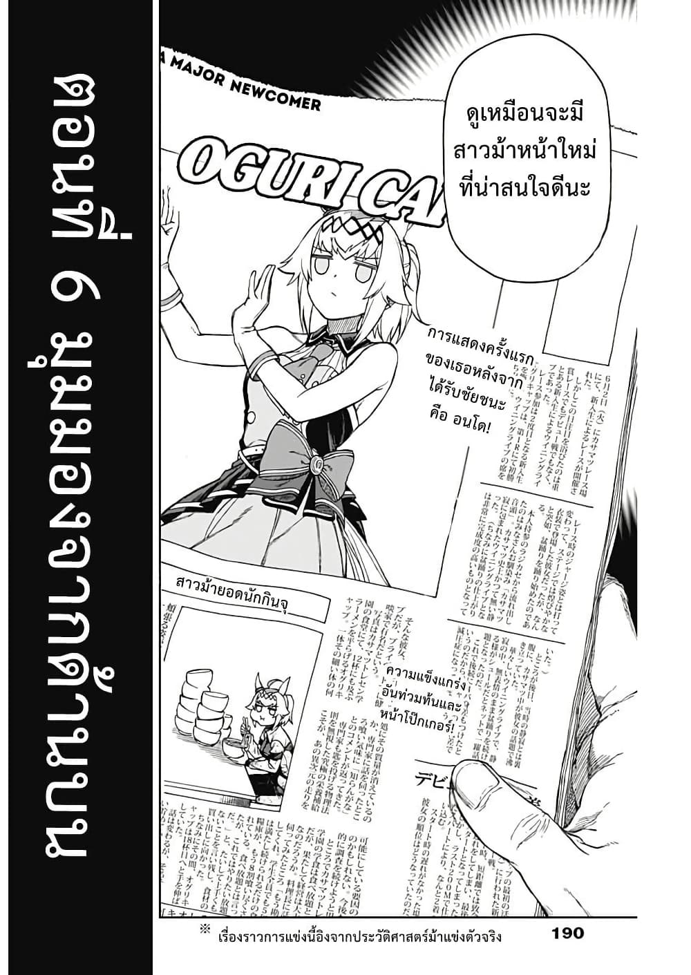 Uma Musume: Cinderella Gray page 2