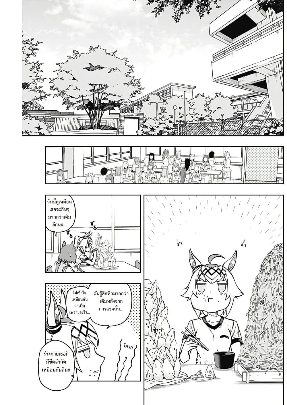 Uma Musume: Cinderella Gray page 3