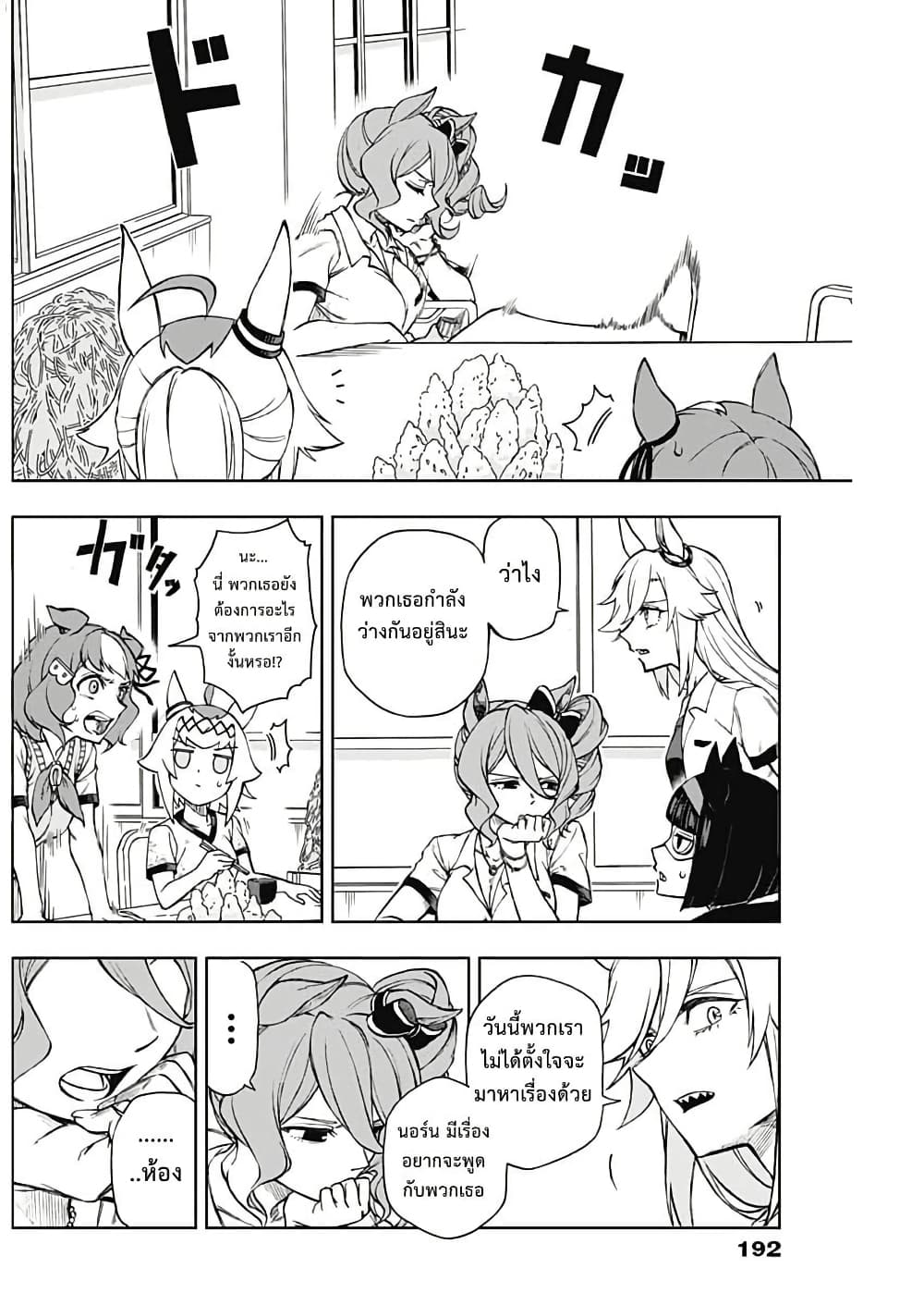 Uma Musume: Cinderella Gray page 4