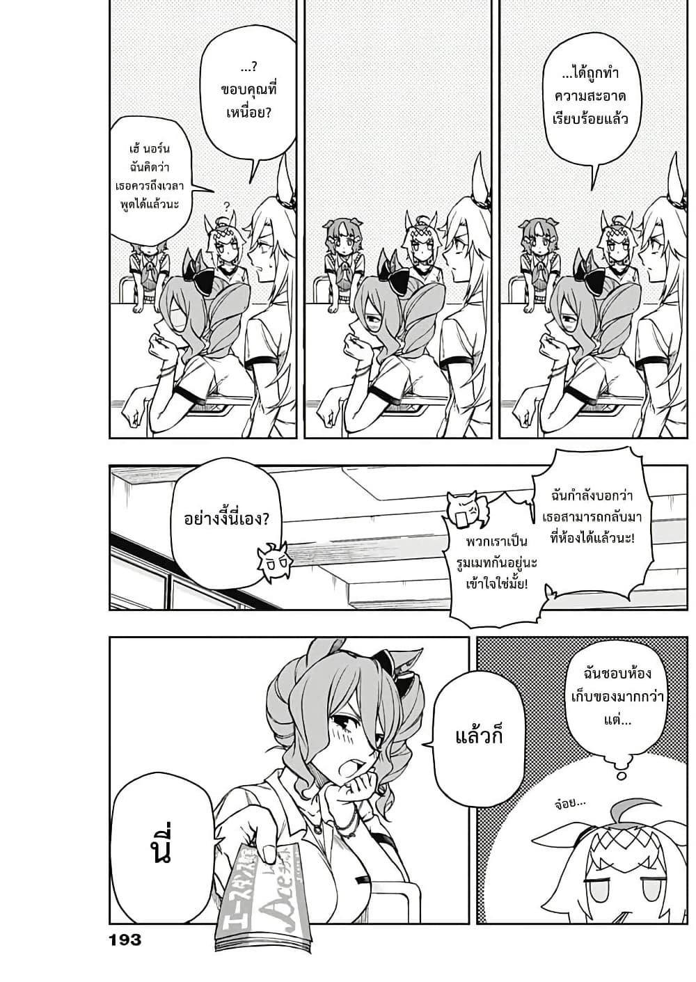 Uma Musume: Cinderella Gray page 5