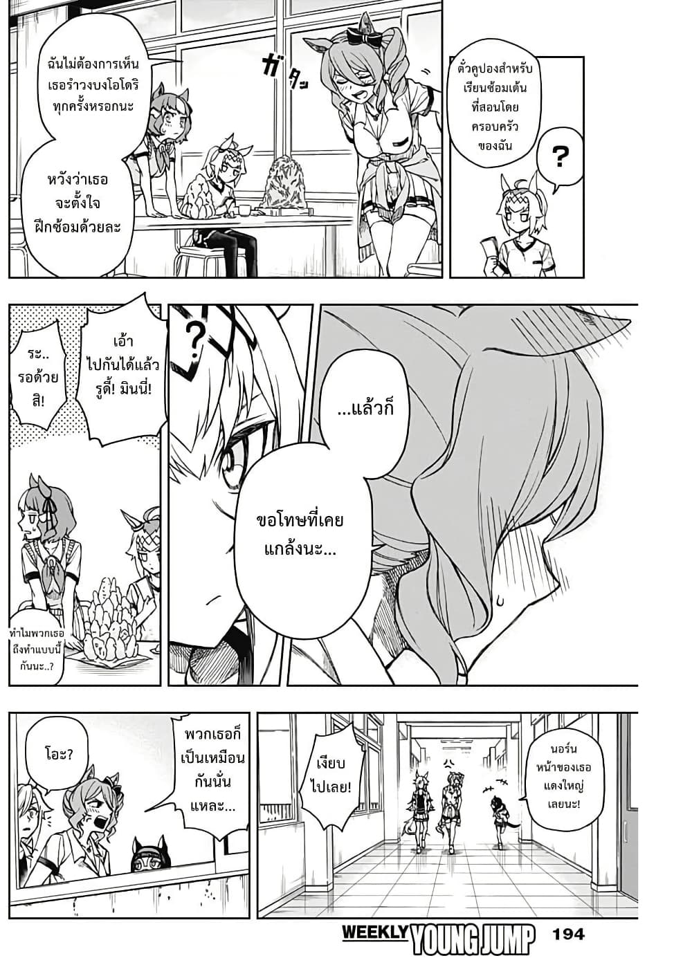 Uma Musume: Cinderella Gray page 6