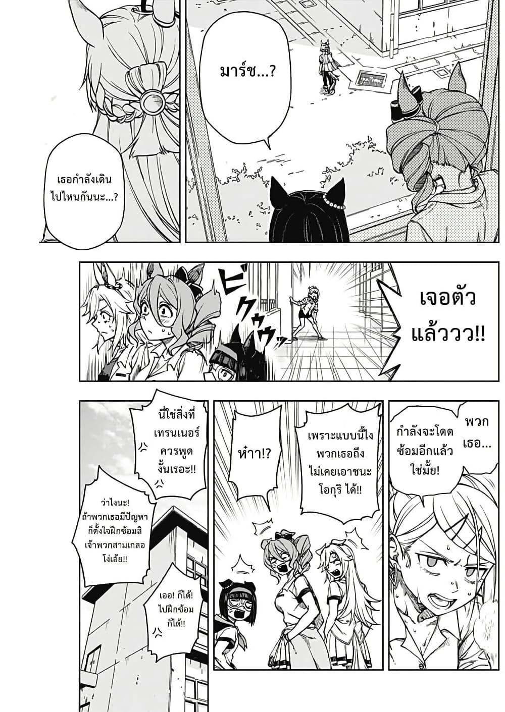 Uma Musume: Cinderella Gray page 7