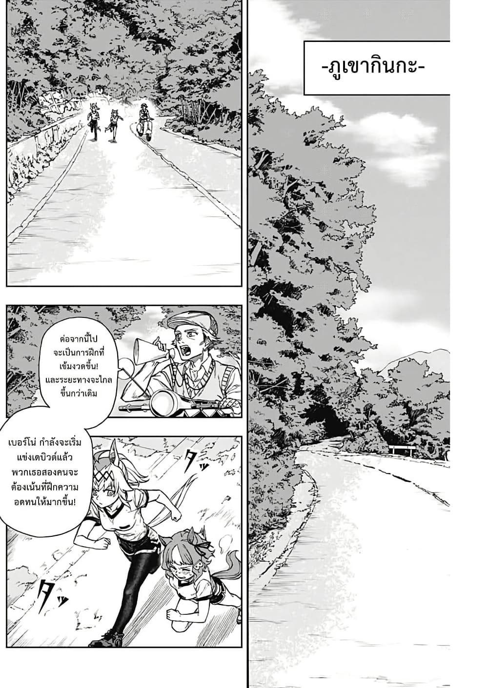 Uma Musume: Cinderella Gray page 8