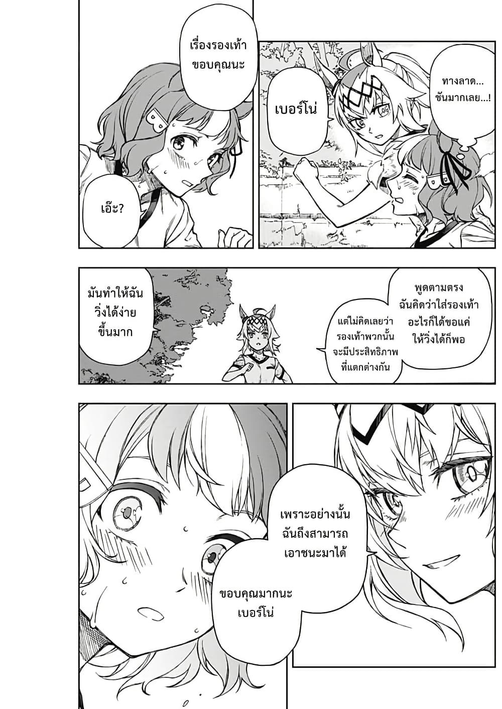 Uma Musume: Cinderella Gray page 9