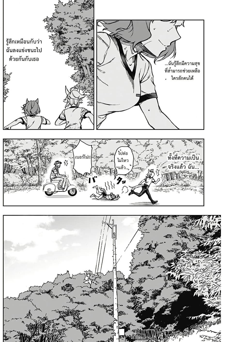 Uma Musume: Cinderella Gray page 10