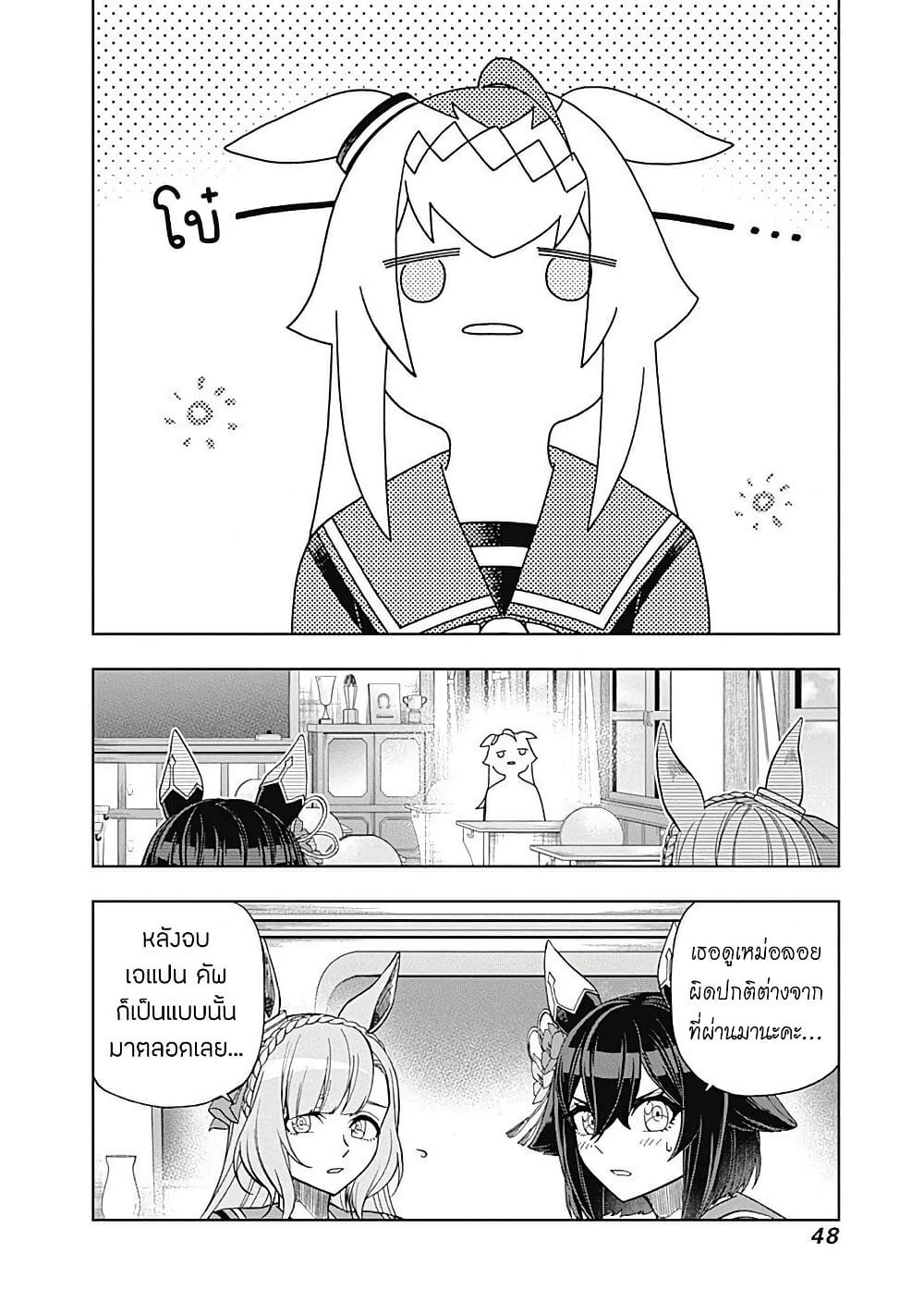 Uma Musume: Cinderella Gray page 4