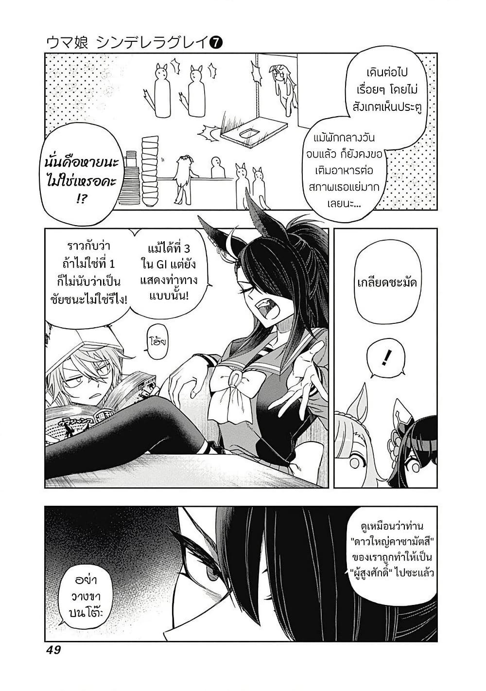 Uma Musume: Cinderella Gray page 5