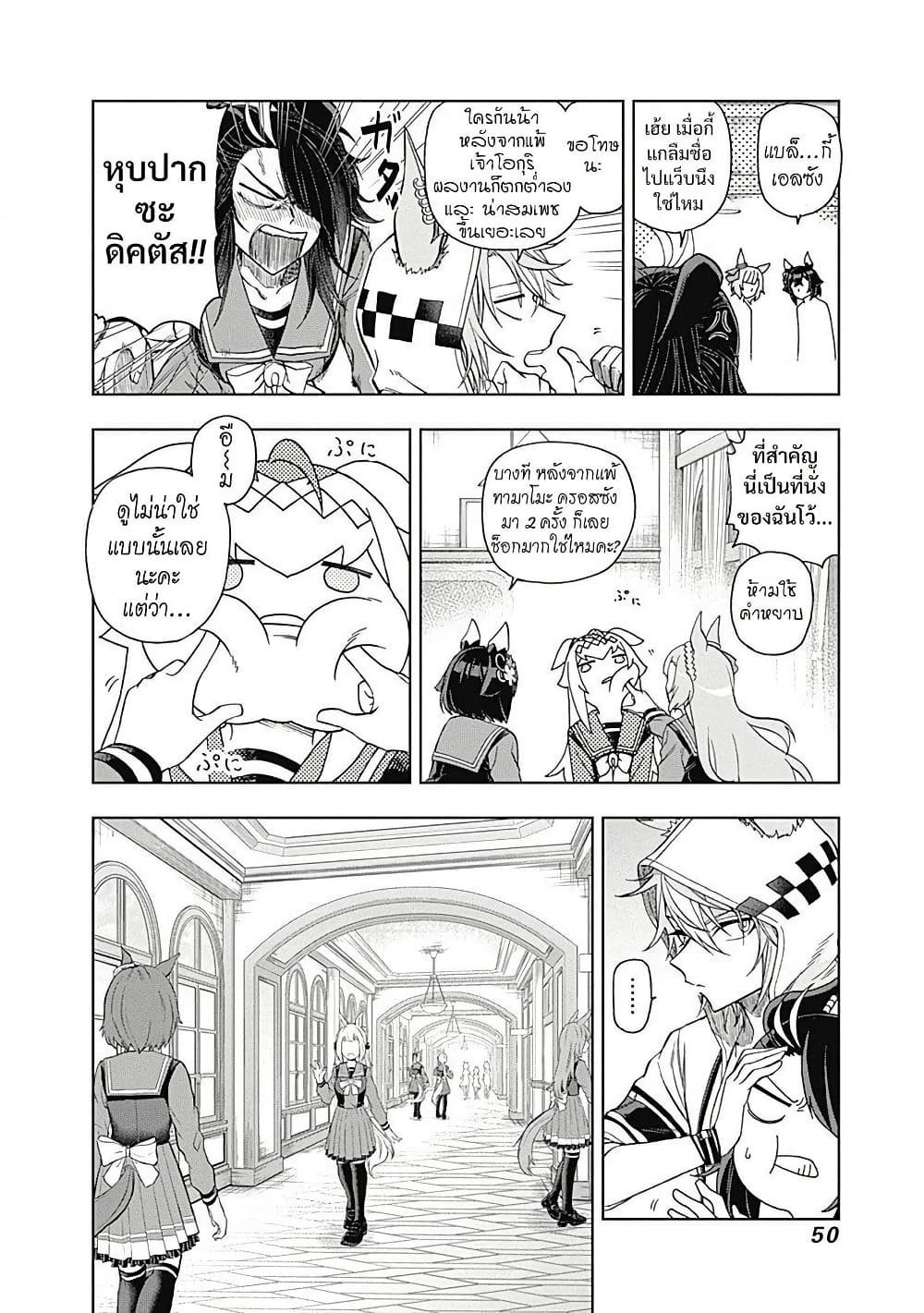 Uma Musume: Cinderella Gray page 6