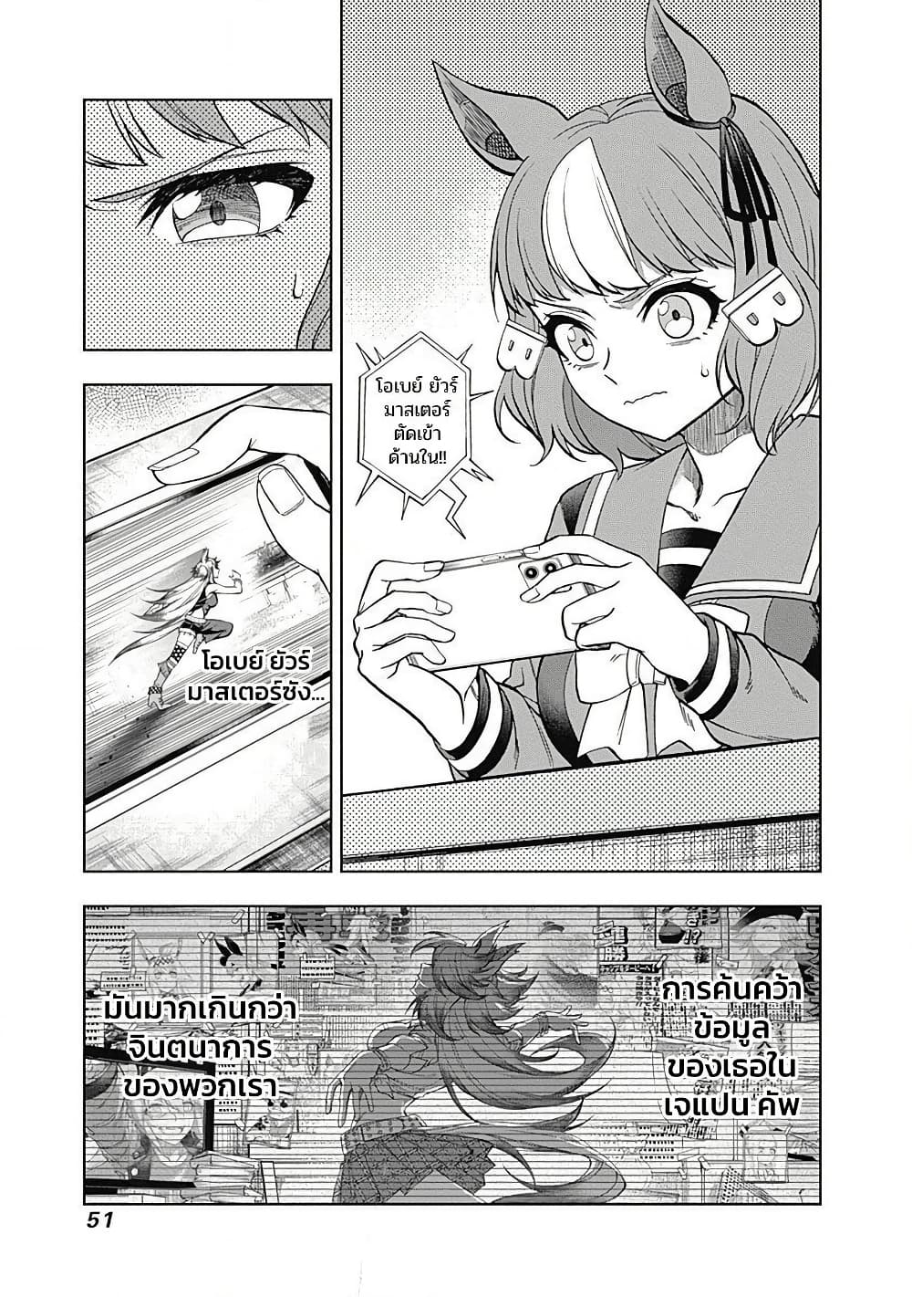 Uma Musume: Cinderella Gray page 7