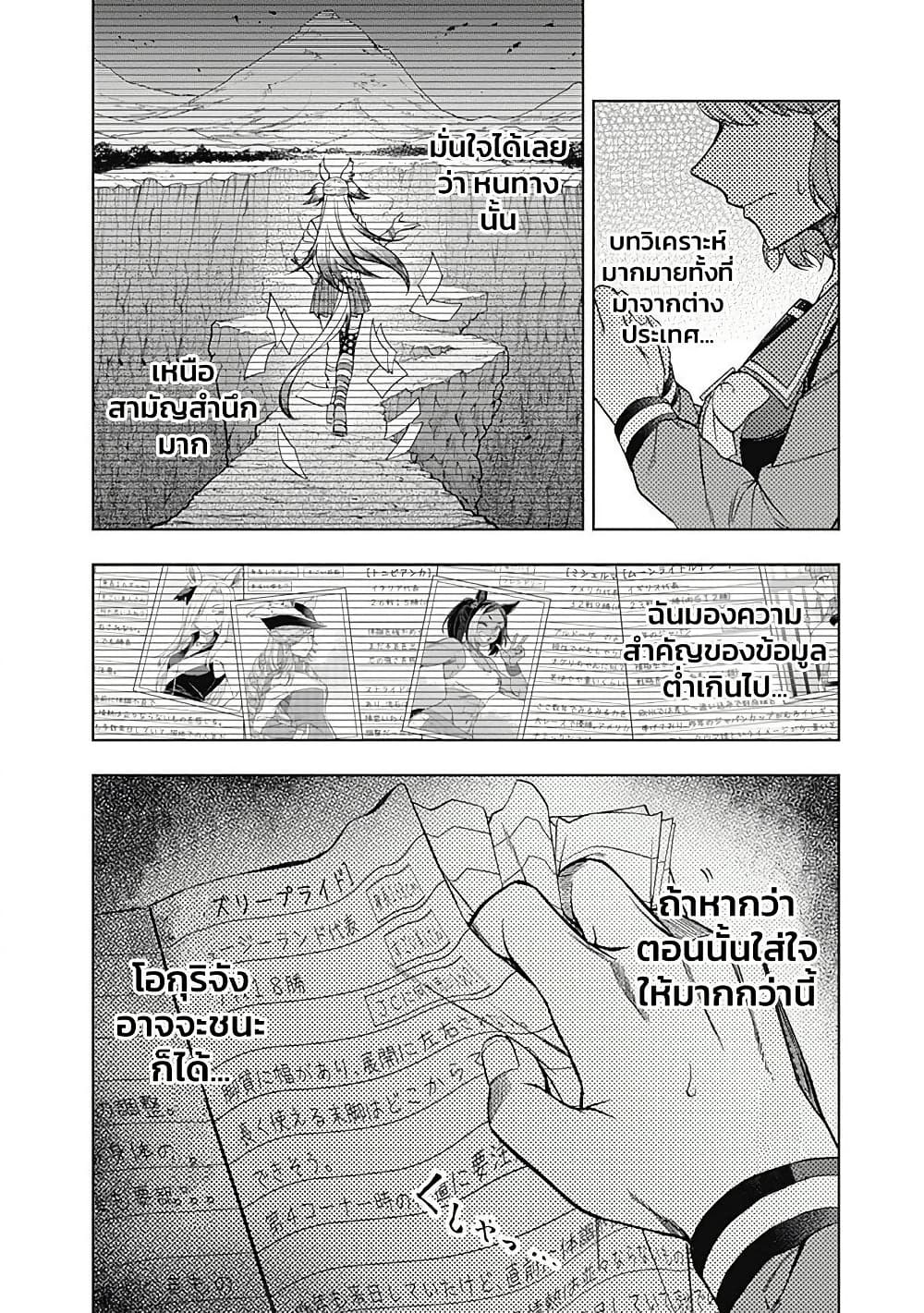 Uma Musume: Cinderella Gray page 8