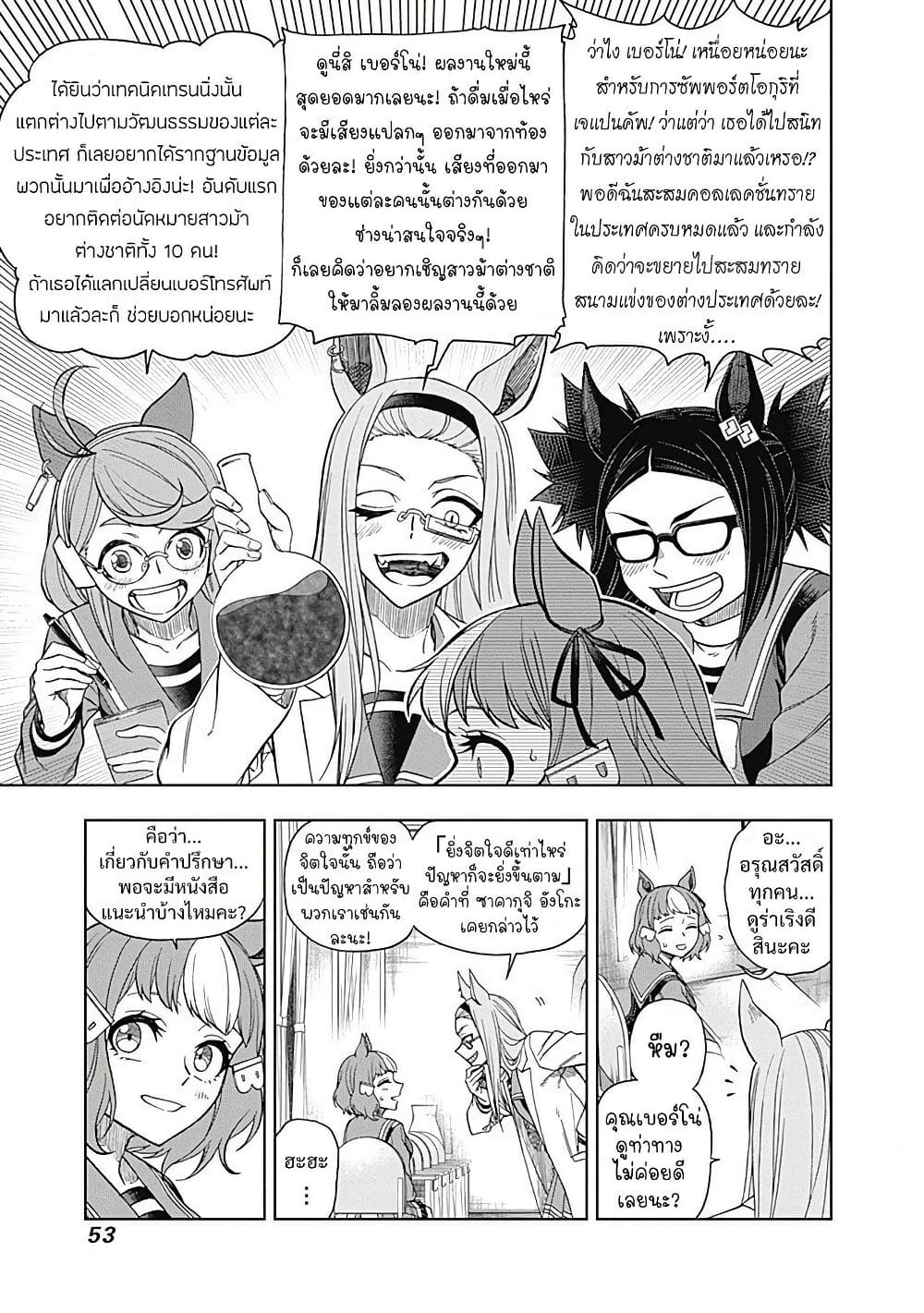 Uma Musume: Cinderella Gray page 9