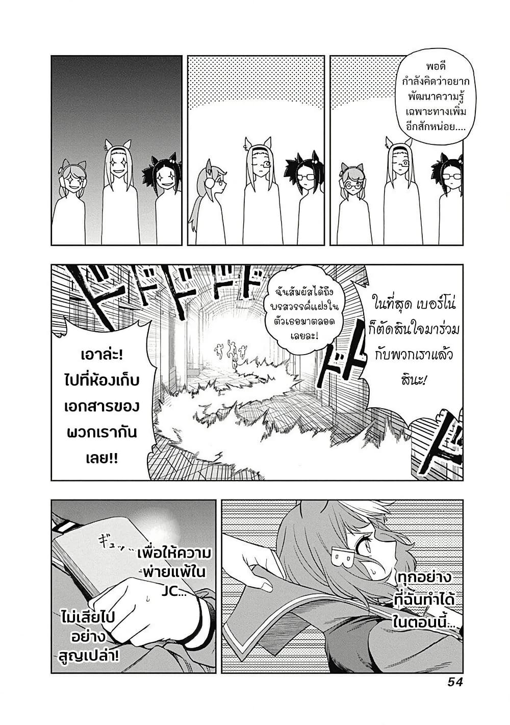 Uma Musume: Cinderella Gray page 10