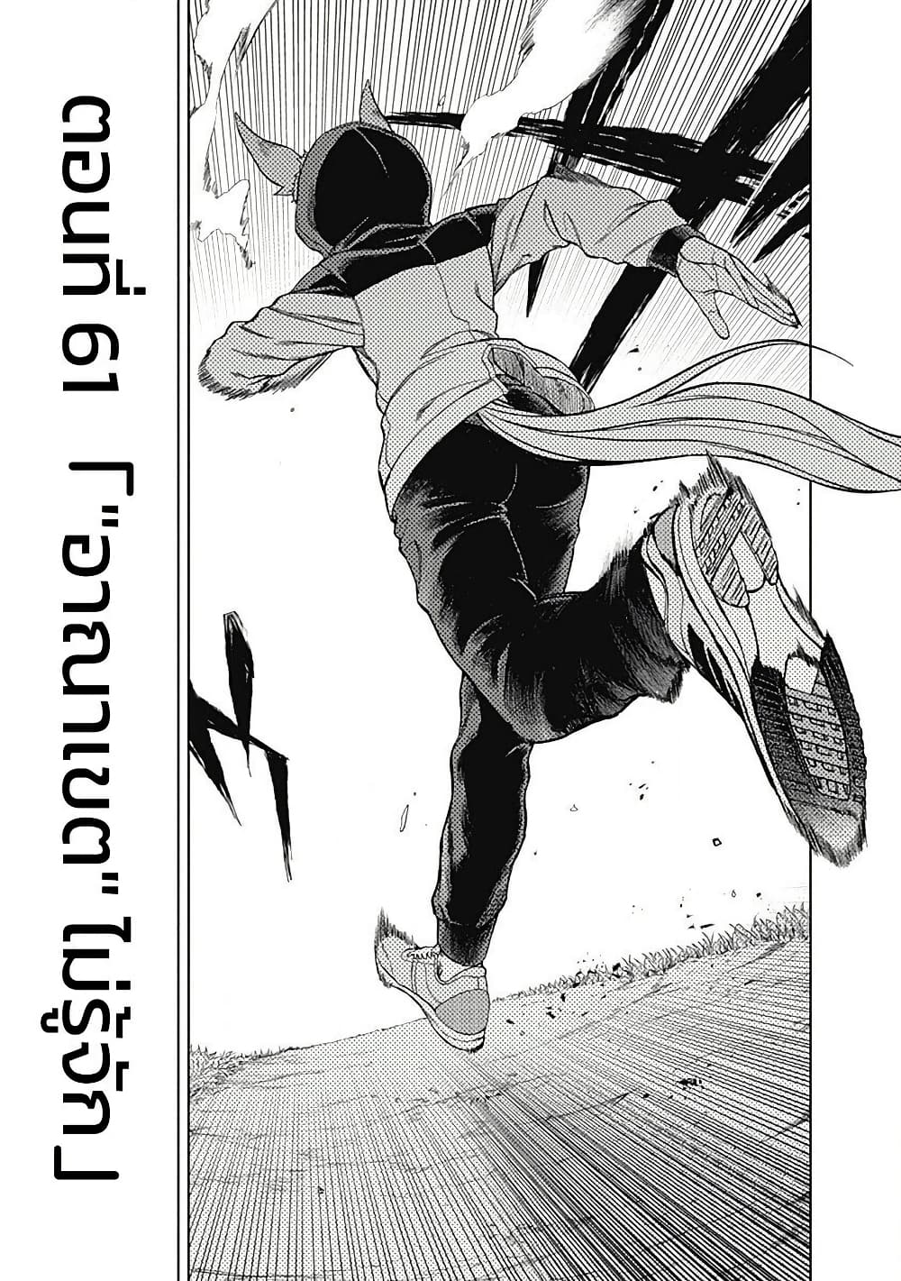 Uma Musume: Cinderella Gray page 3