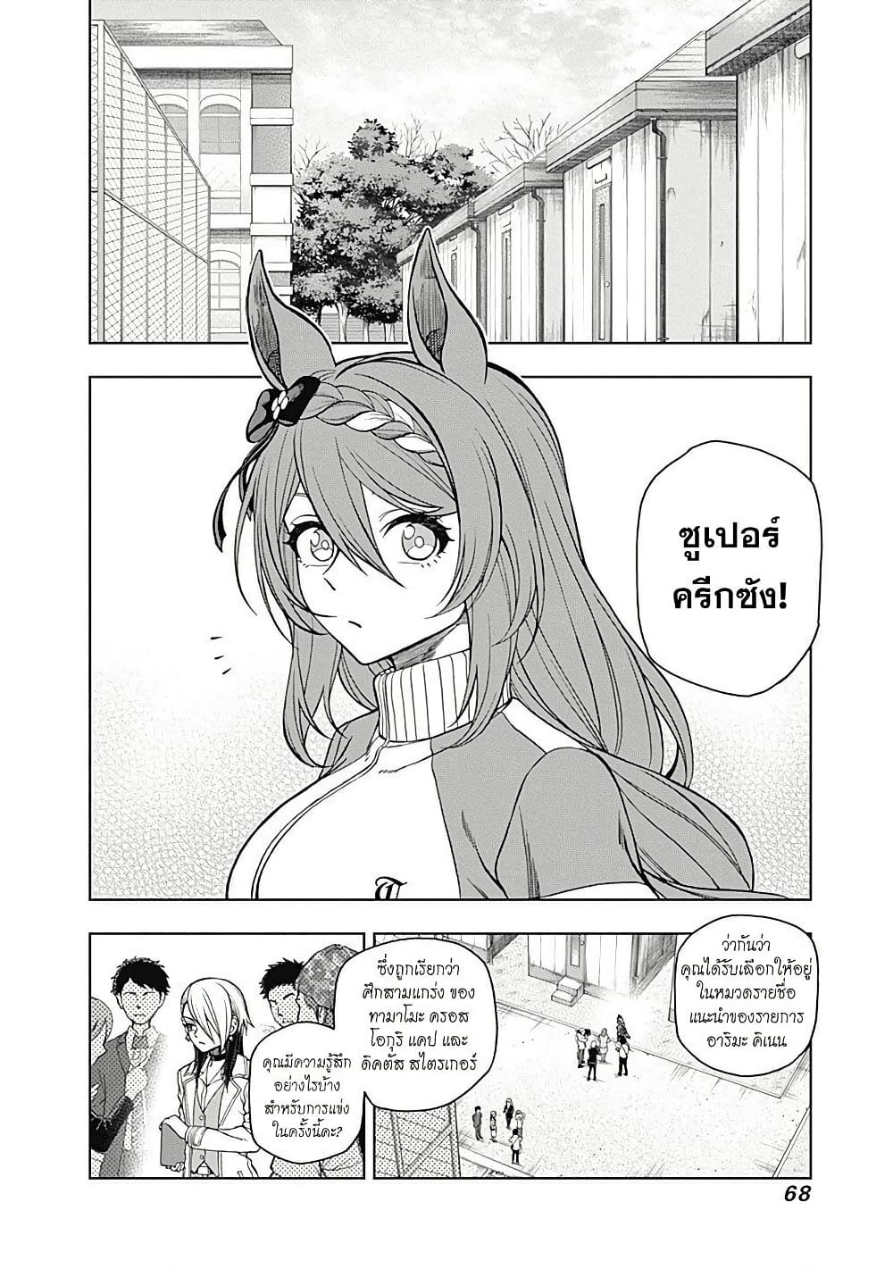 Uma Musume: Cinderella Gray page 4