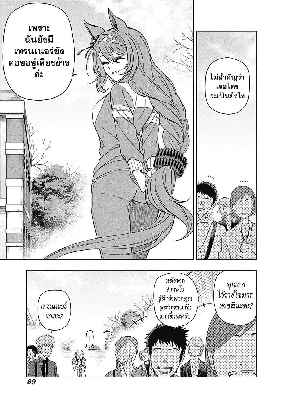 Uma Musume: Cinderella Gray page 5