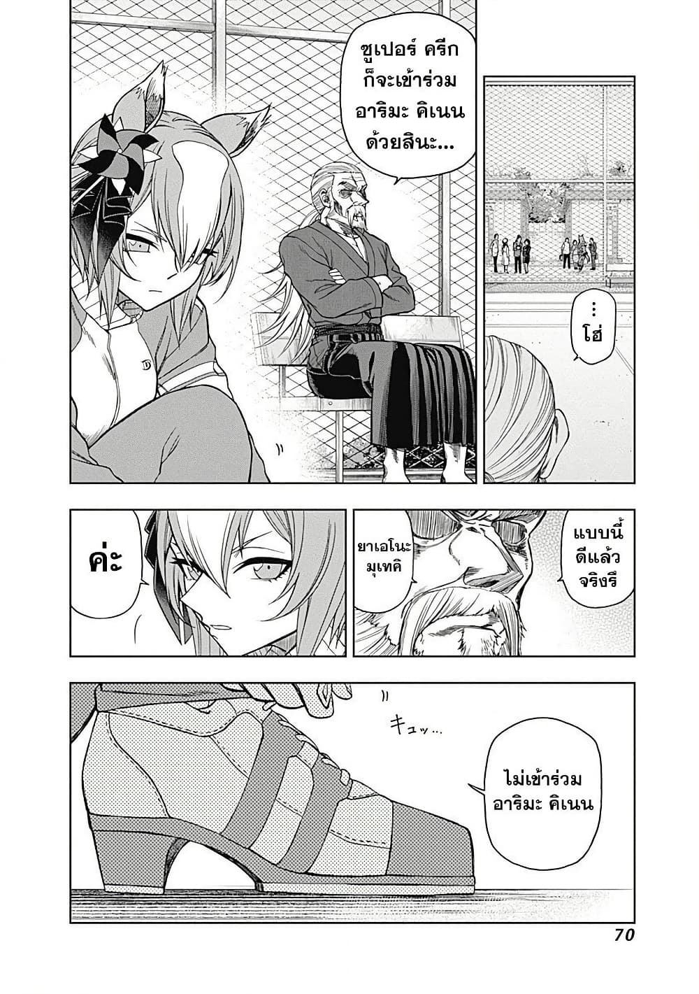 Uma Musume: Cinderella Gray page 6