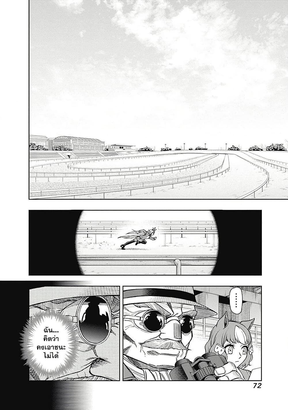 Uma Musume: Cinderella Gray page 8