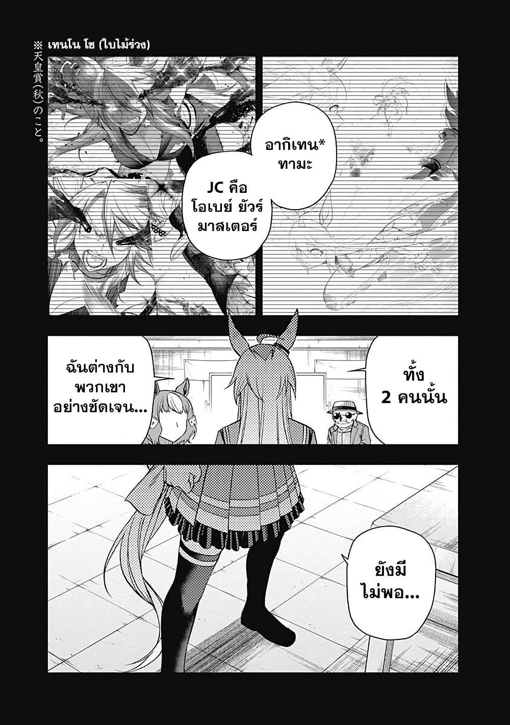 Uma Musume: Cinderella Gray page 9
