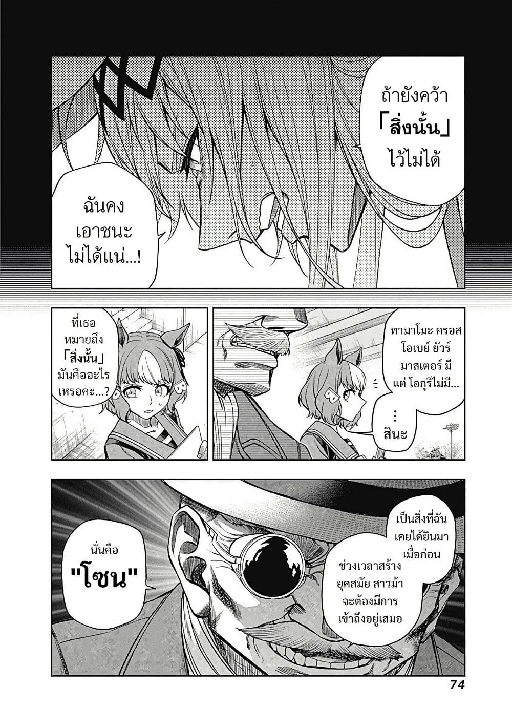 Uma Musume: Cinderella Gray page 10