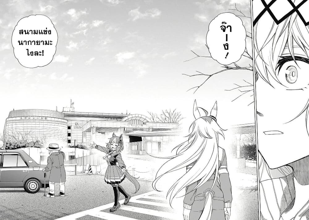 Uma Musume: Cinderella Gray page 2