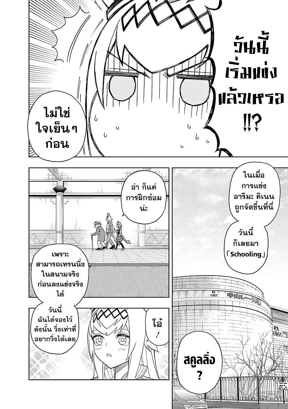 Uma Musume: Cinderella Gray page 3