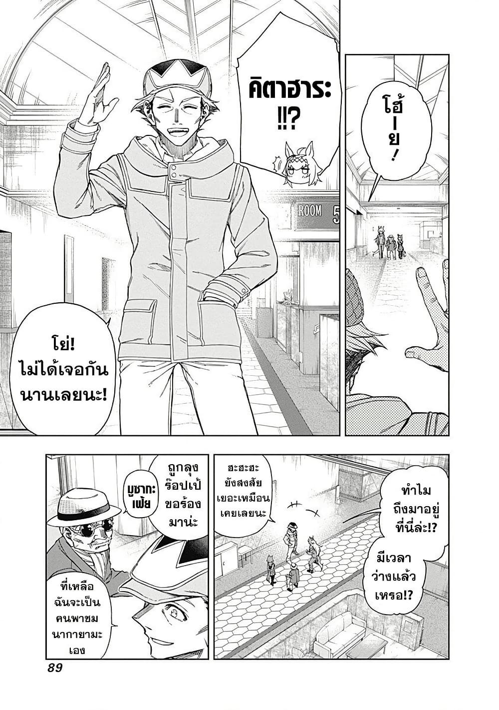 Uma Musume: Cinderella Gray page 4