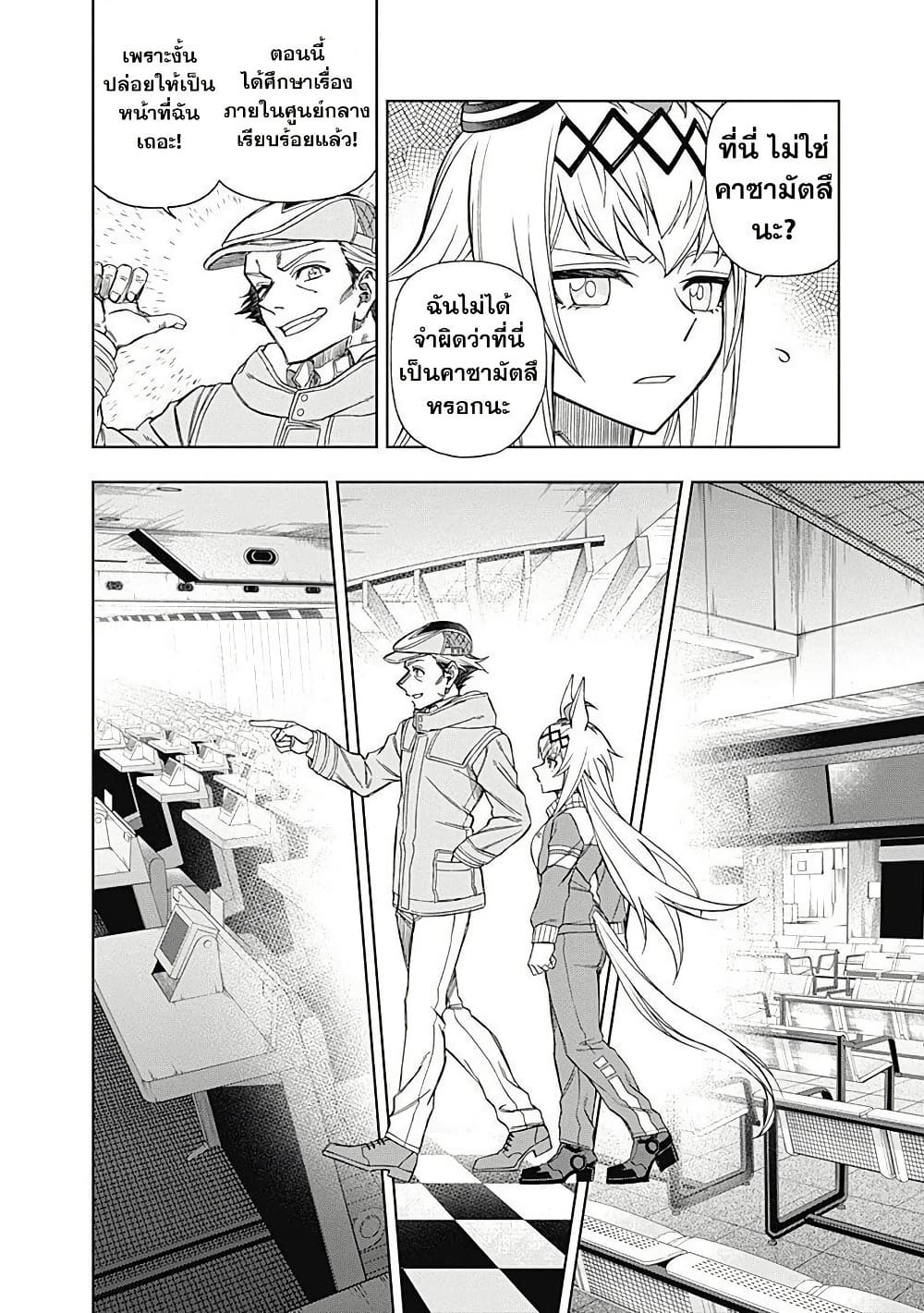 Uma Musume: Cinderella Gray page 5