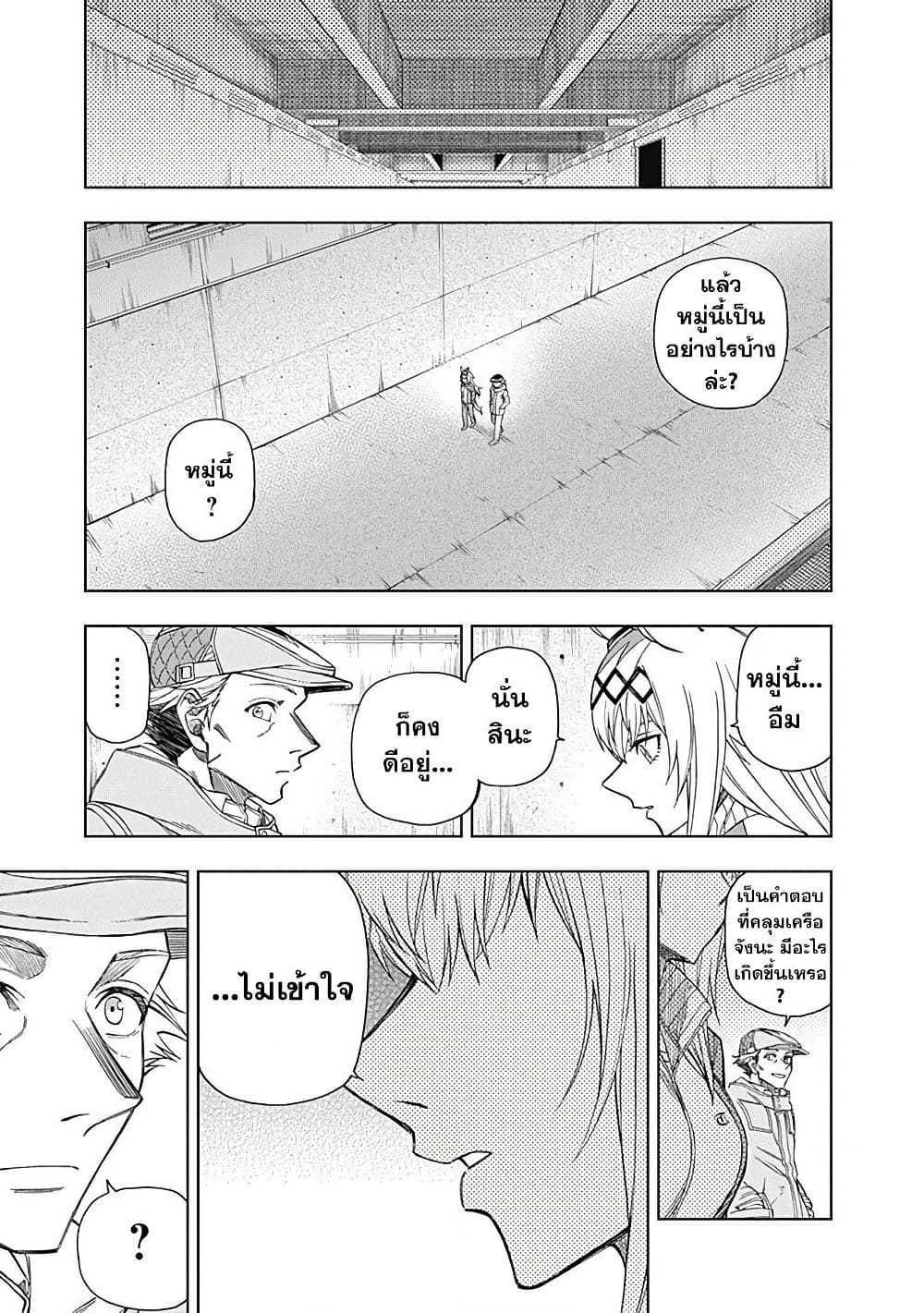 Uma Musume: Cinderella Gray page 6