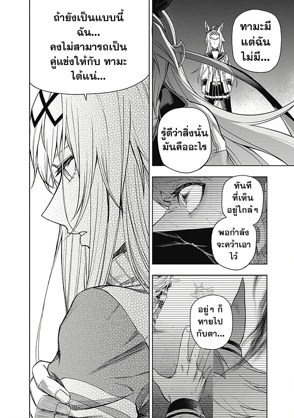 Uma Musume: Cinderella Gray page 7