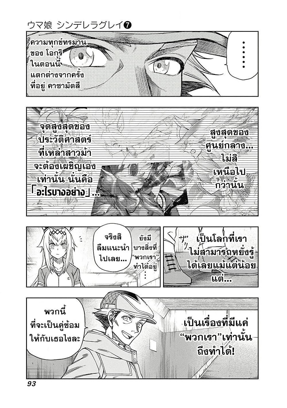 Uma Musume: Cinderella Gray page 8