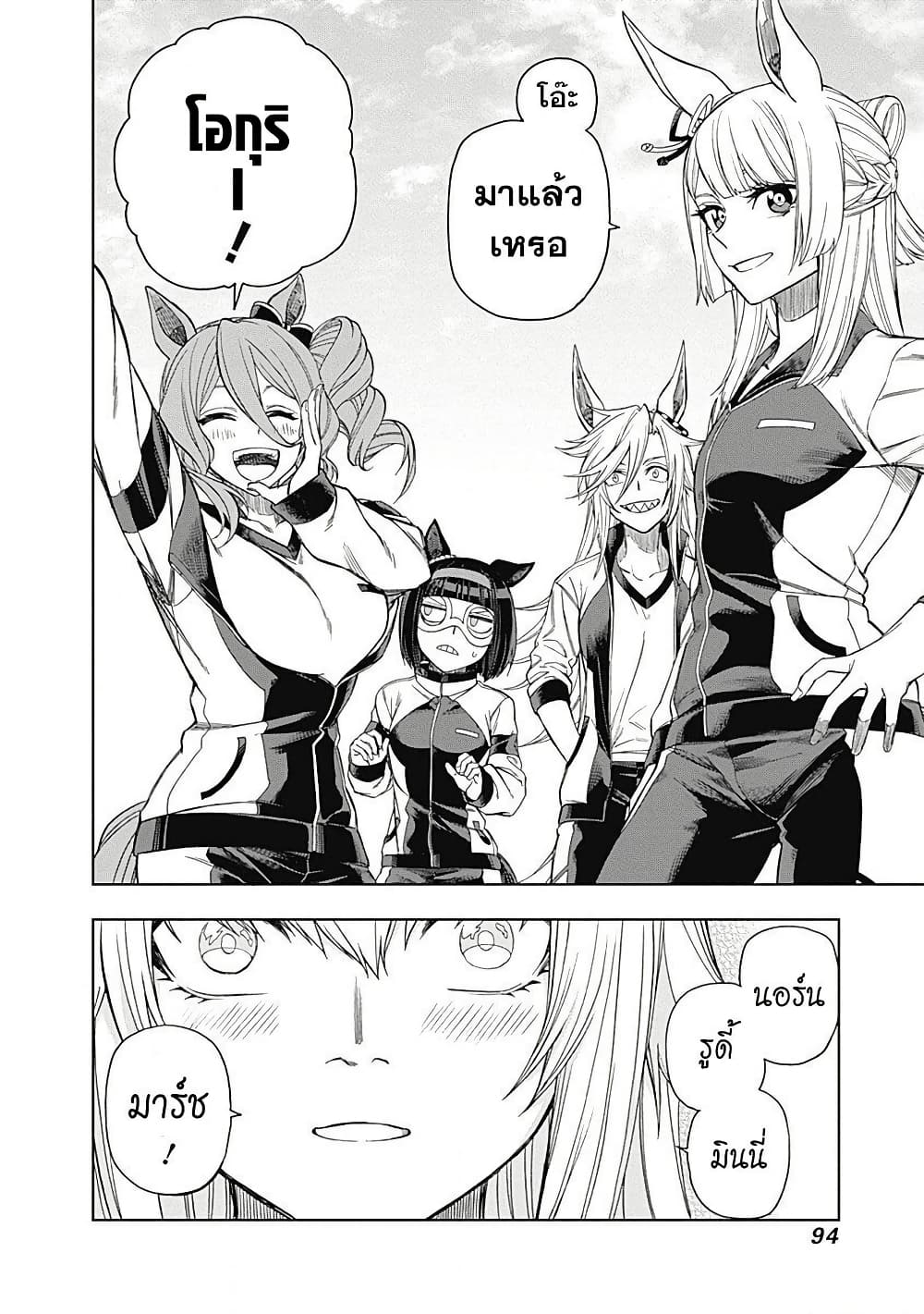 Uma Musume: Cinderella Gray page 9