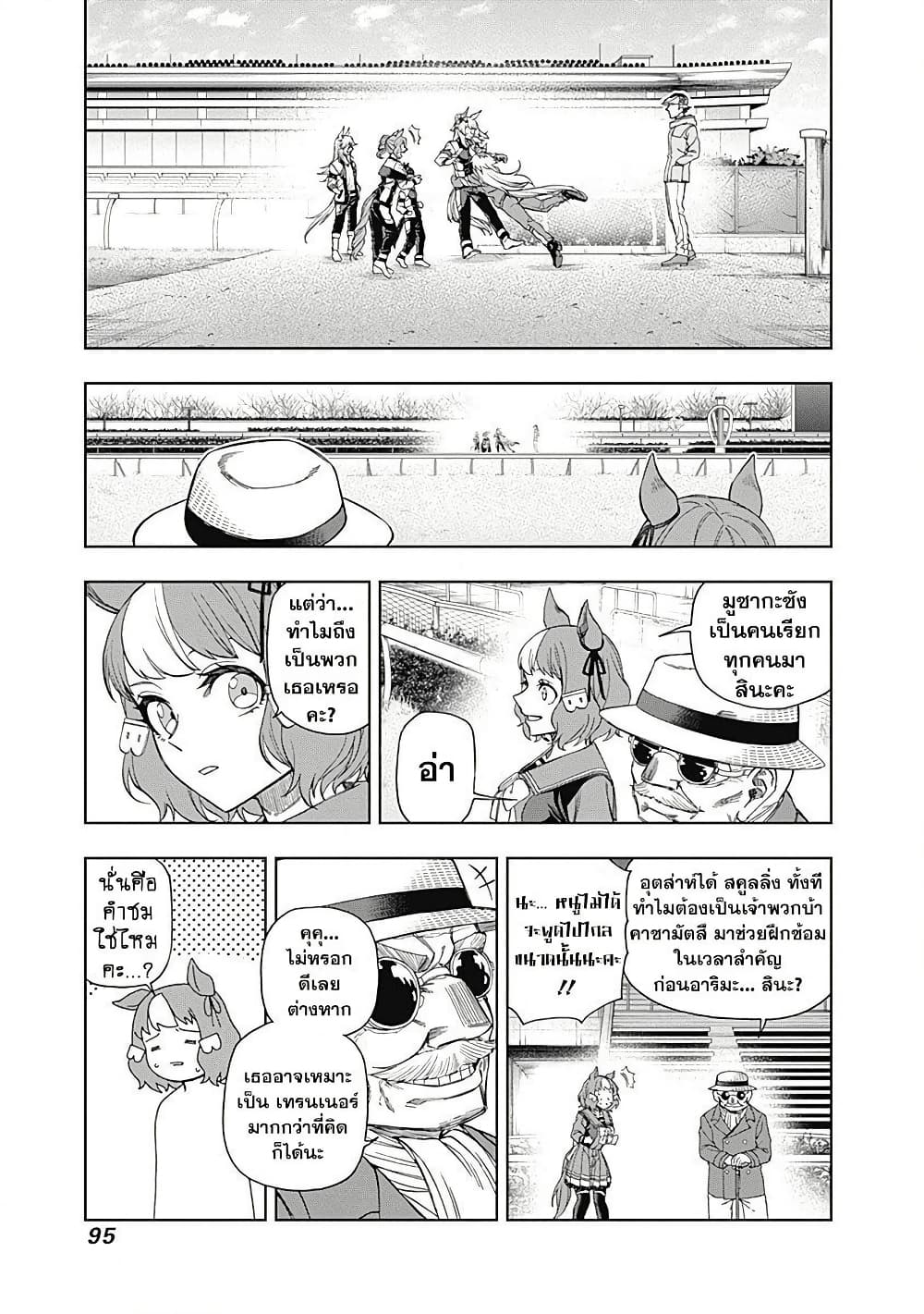 Uma Musume: Cinderella Gray page 10