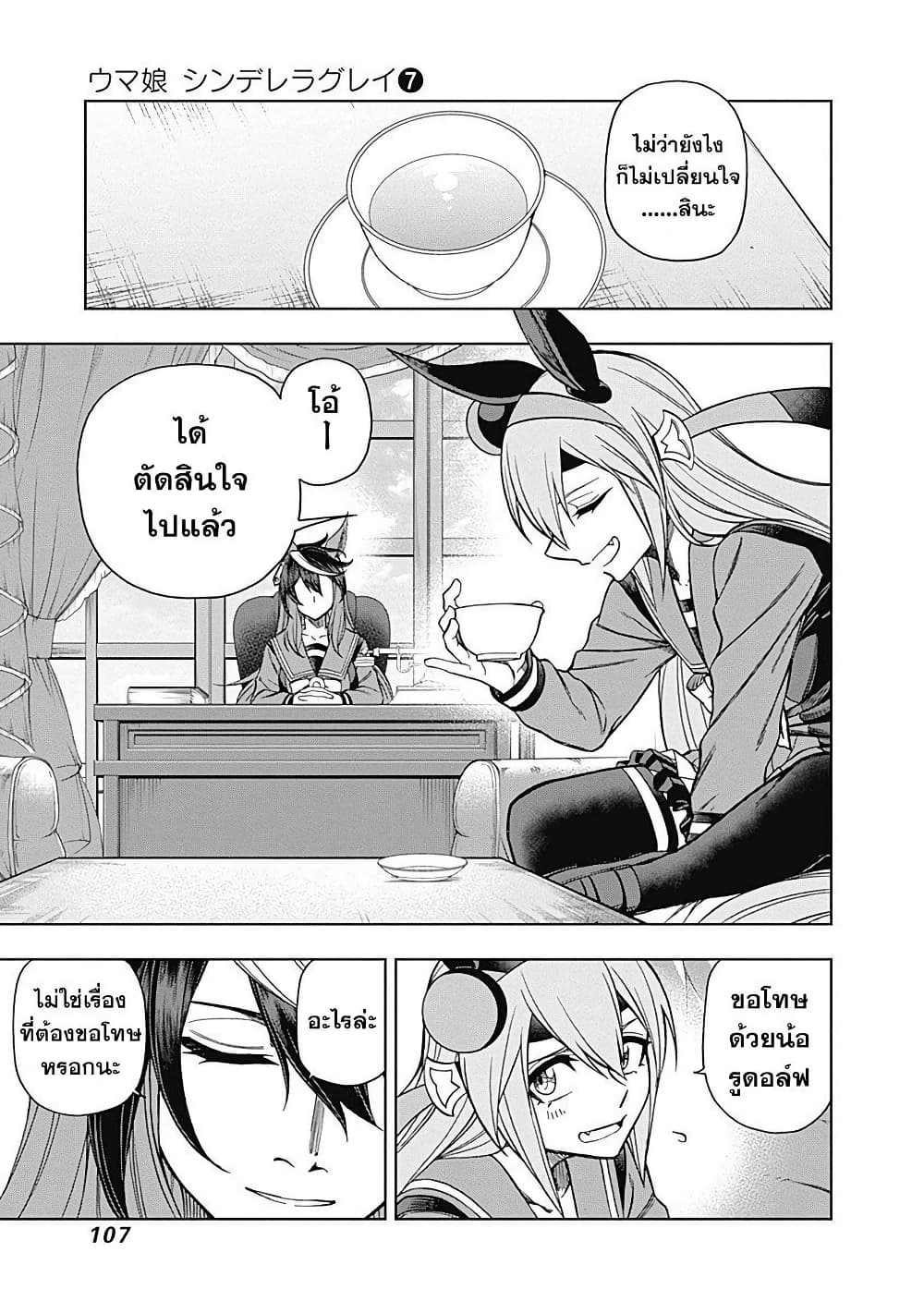 Uma Musume: Cinderella Gray page 3