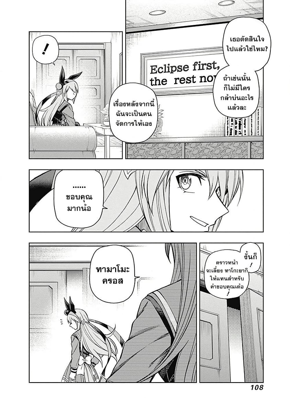 Uma Musume: Cinderella Gray page 4