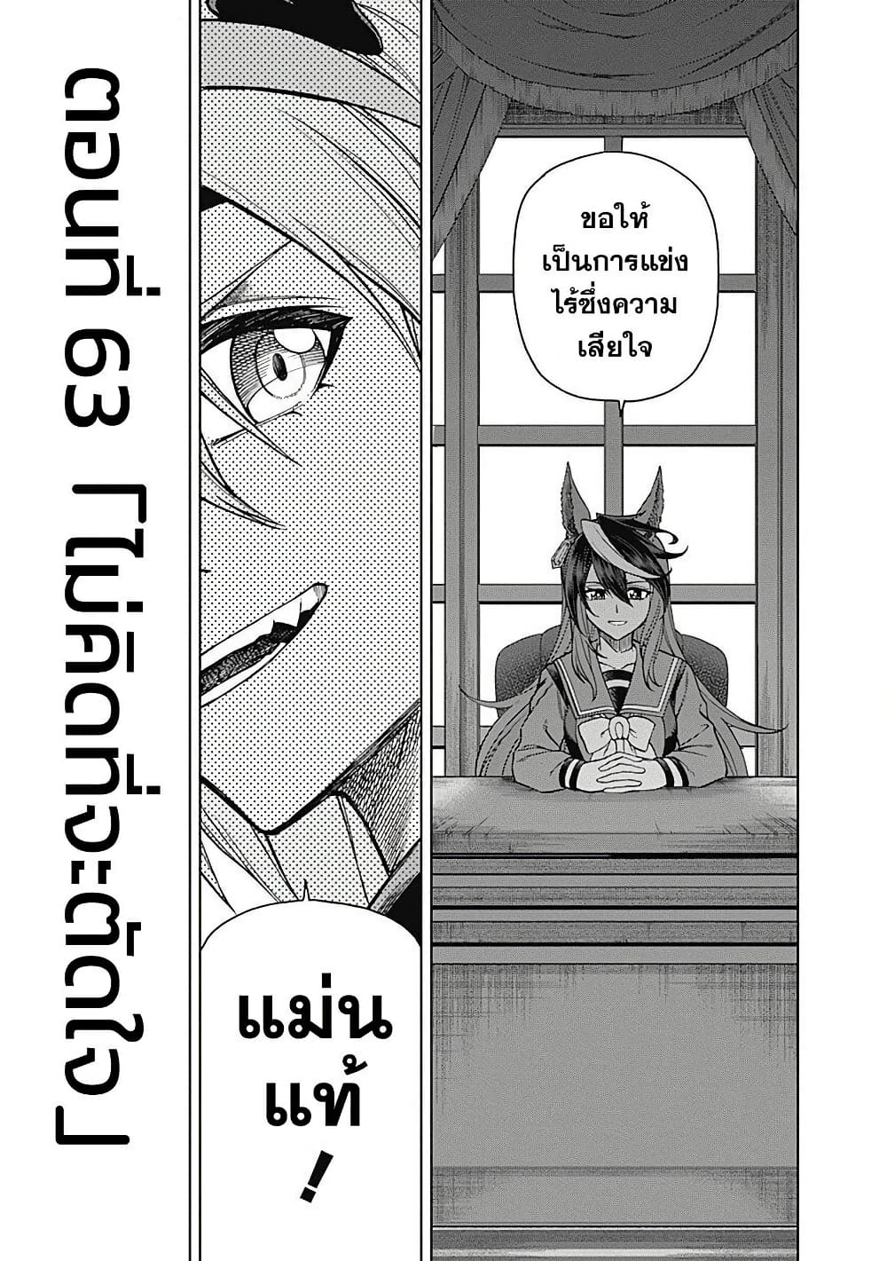 Uma Musume: Cinderella Gray page 5