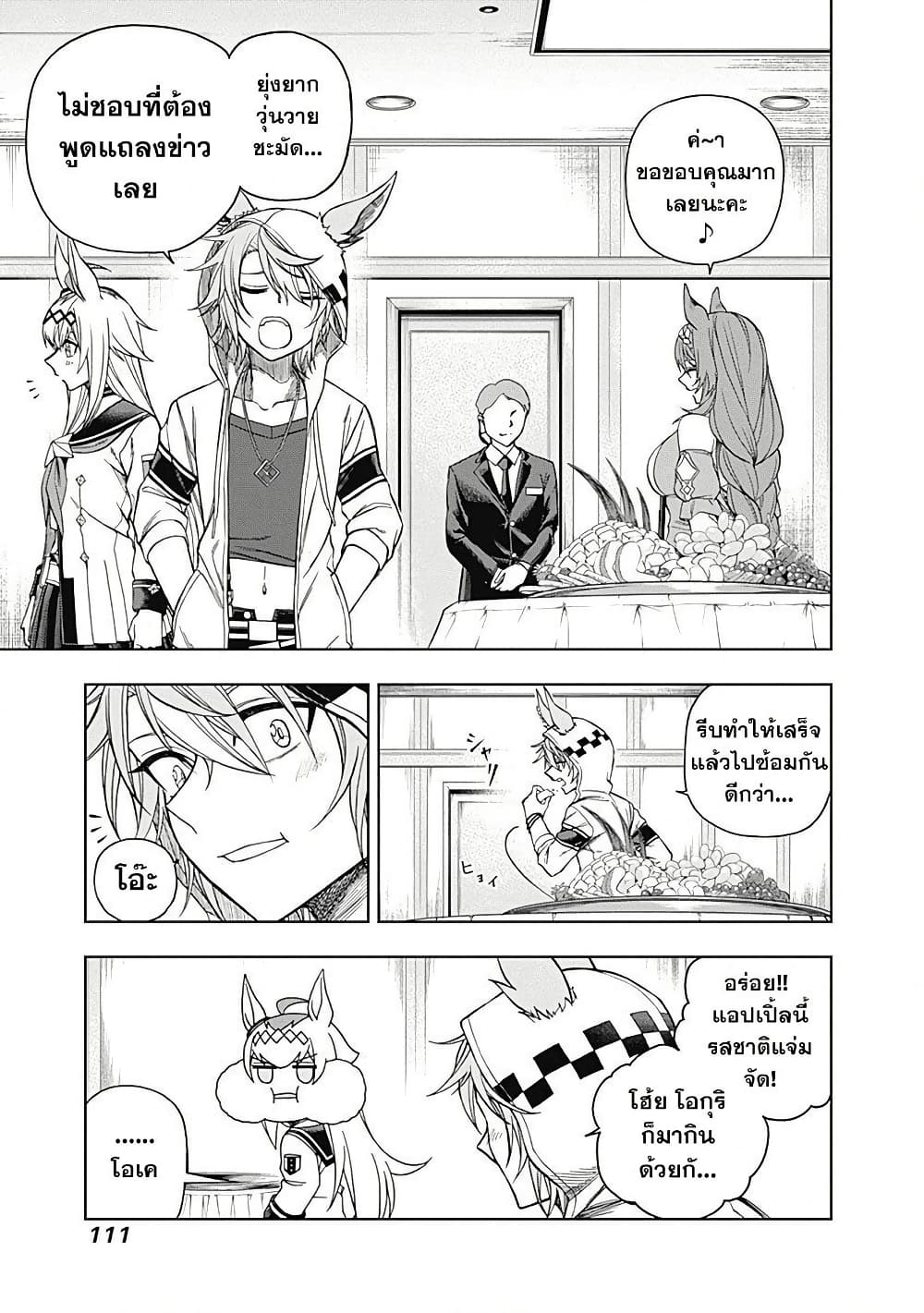 Uma Musume: Cinderella Gray page 7
