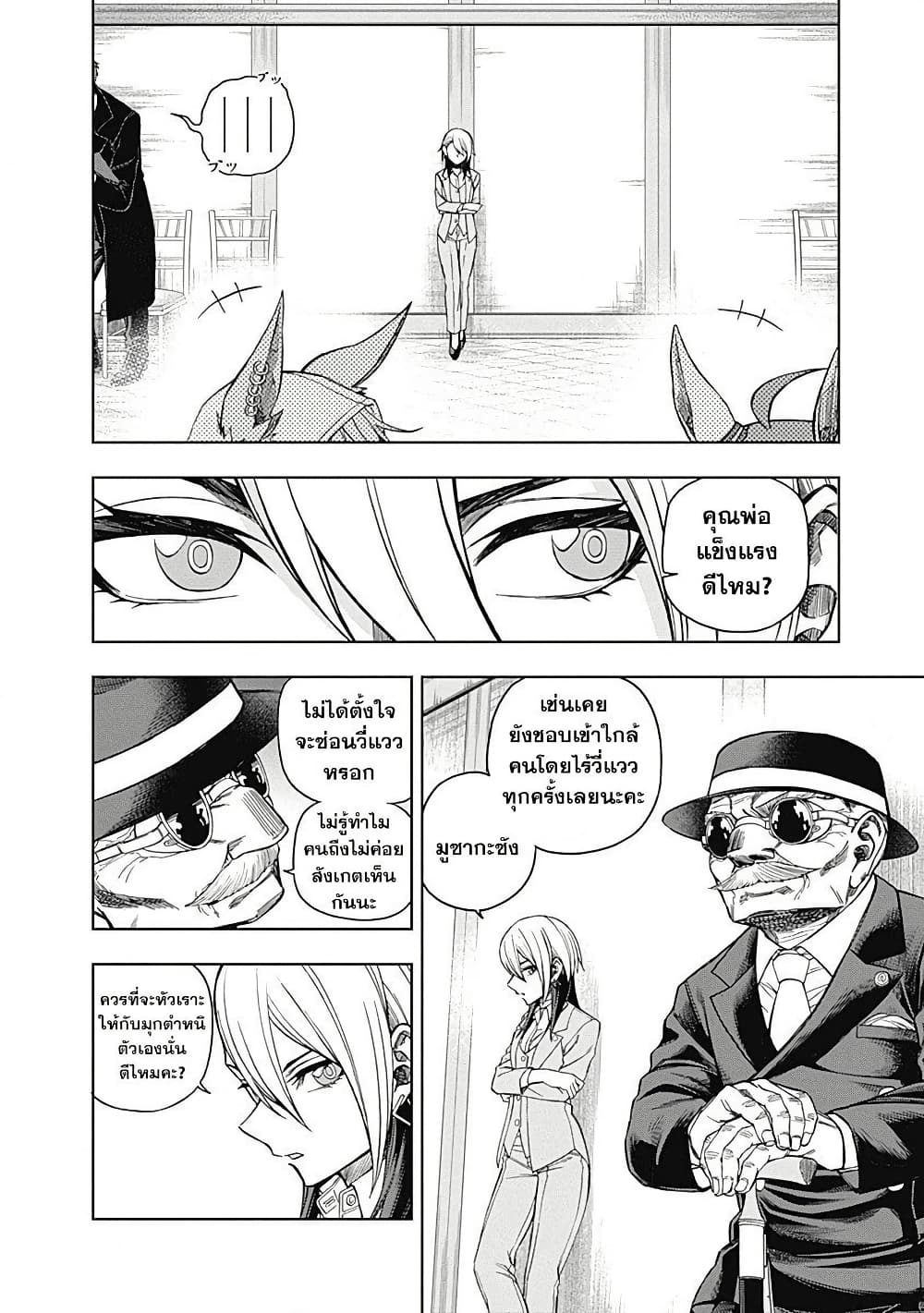 Uma Musume: Cinderella Gray page 8