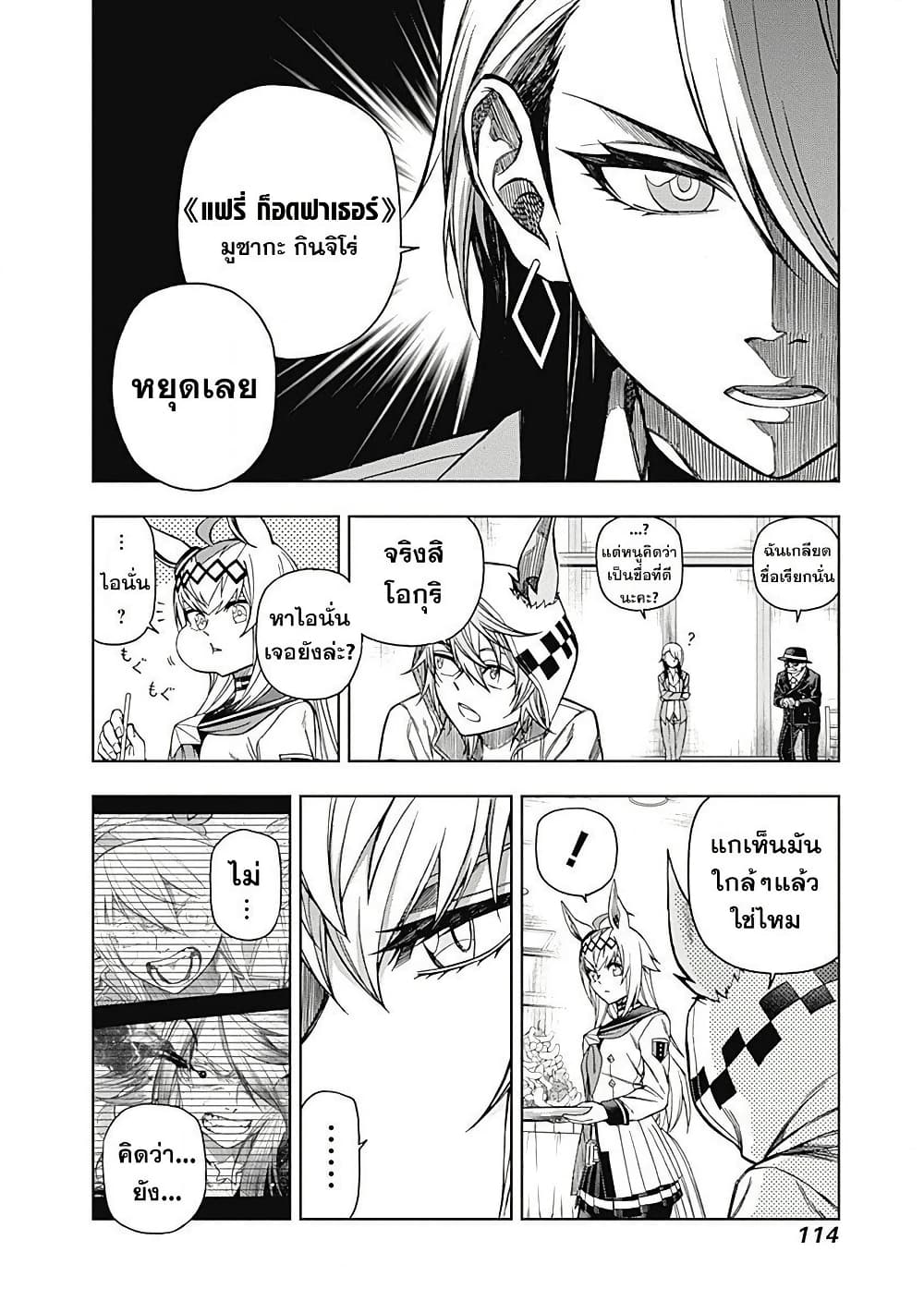 Uma Musume: Cinderella Gray page 10