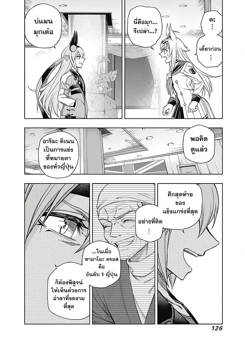 Uma Musume: Cinderella Gray page 2