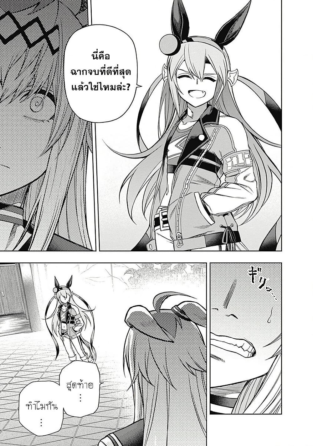 Uma Musume: Cinderella Gray page 3