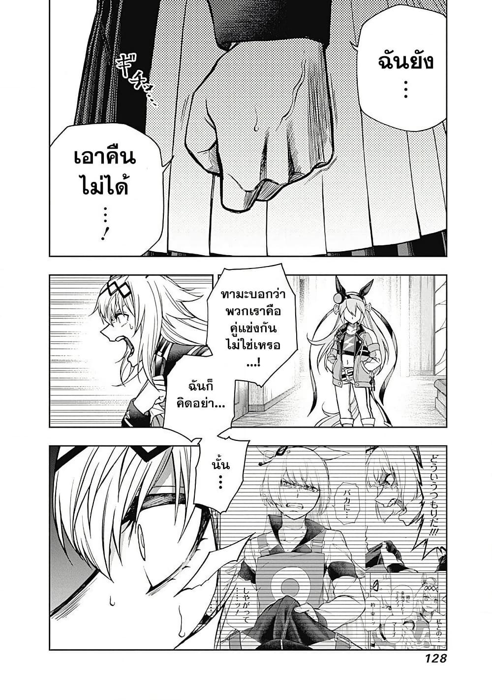 Uma Musume: Cinderella Gray page 4