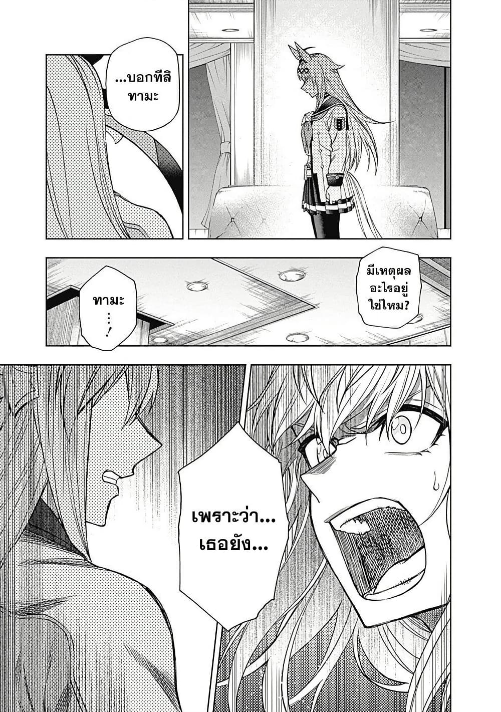 Uma Musume: Cinderella Gray page 5