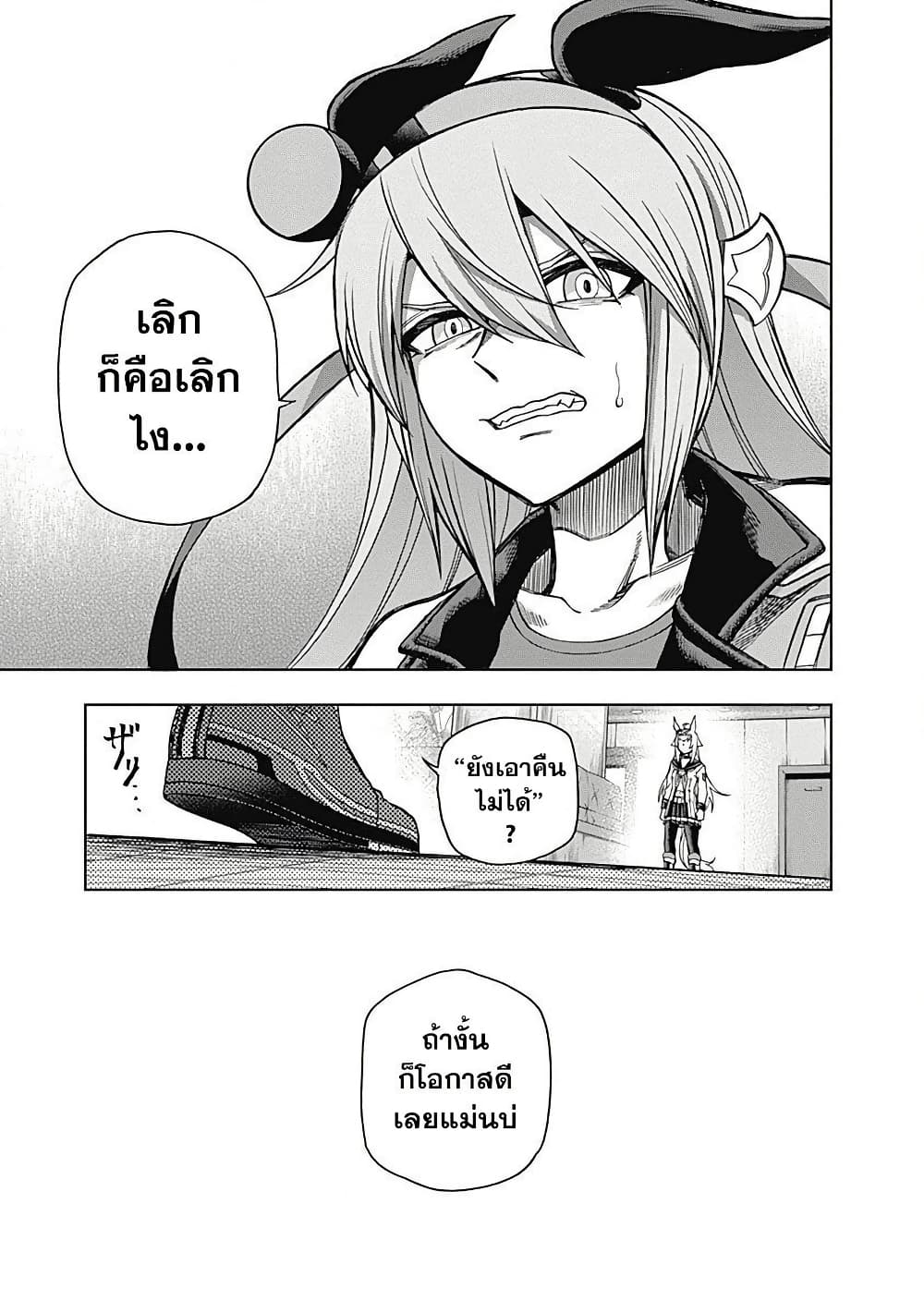 Uma Musume: Cinderella Gray page 7