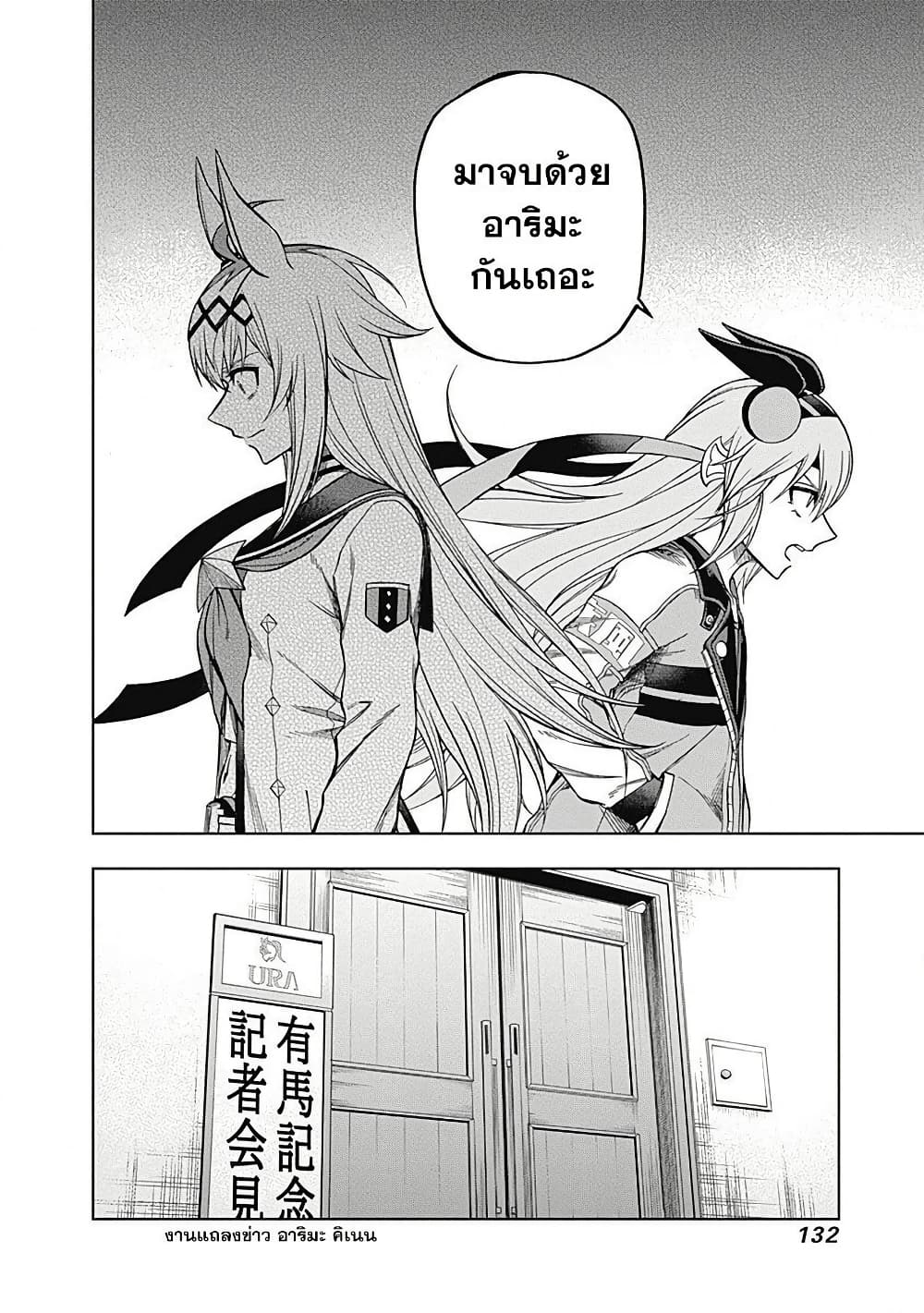 Uma Musume: Cinderella Gray page 8