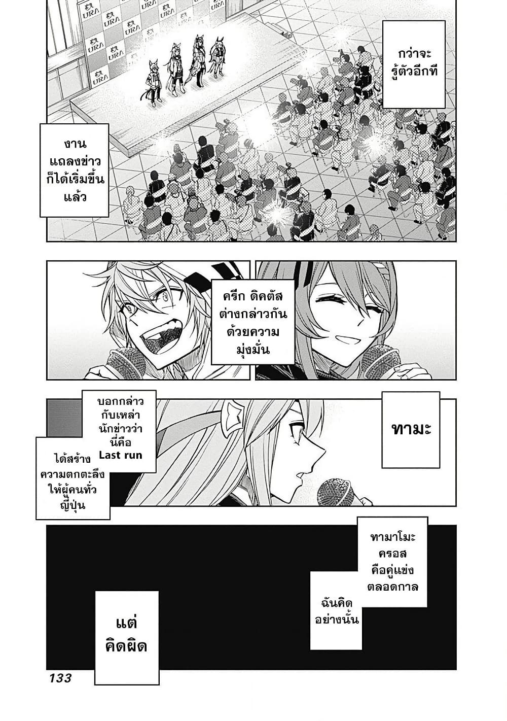 Uma Musume: Cinderella Gray page 9
