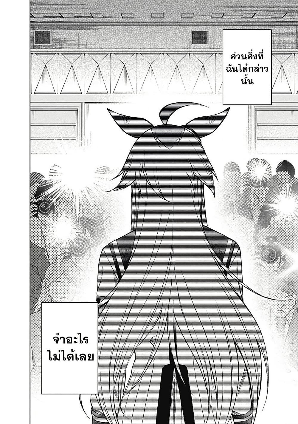 Uma Musume: Cinderella Gray page 10